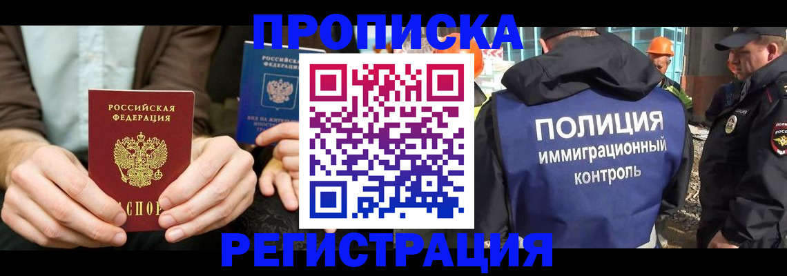 временная регистрация поиск в Электрогорске