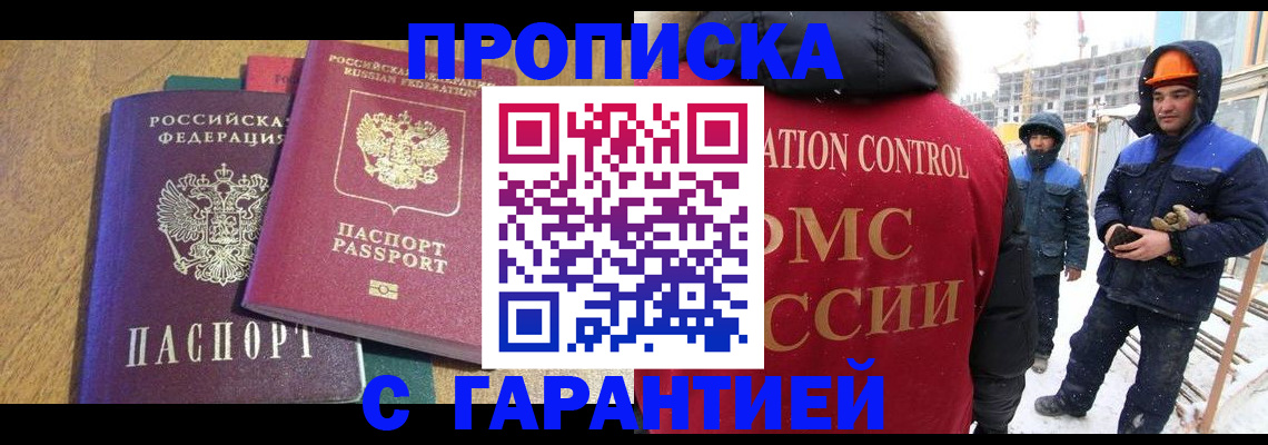 прописка в квартире в Электрогорске