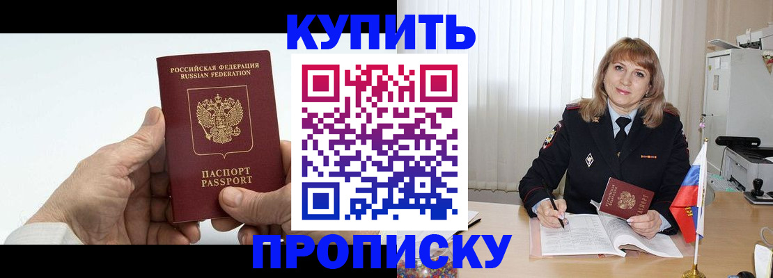 прописка регистрация в Электрогорске