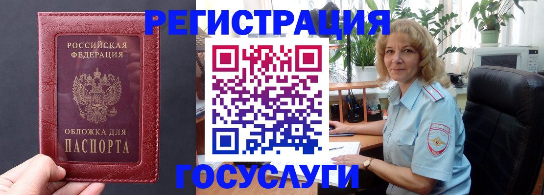 миграционный учет в Электрогорске
