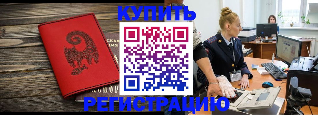 купить прописку в Электрогорске