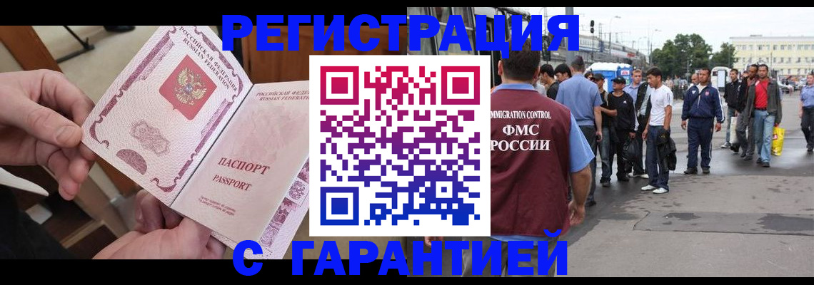 временная регистрация для всех в Электрогорске